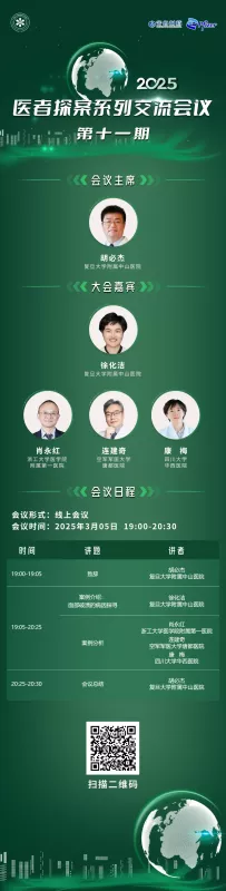 直播预告丨感染探案 5 人行（第十一期）